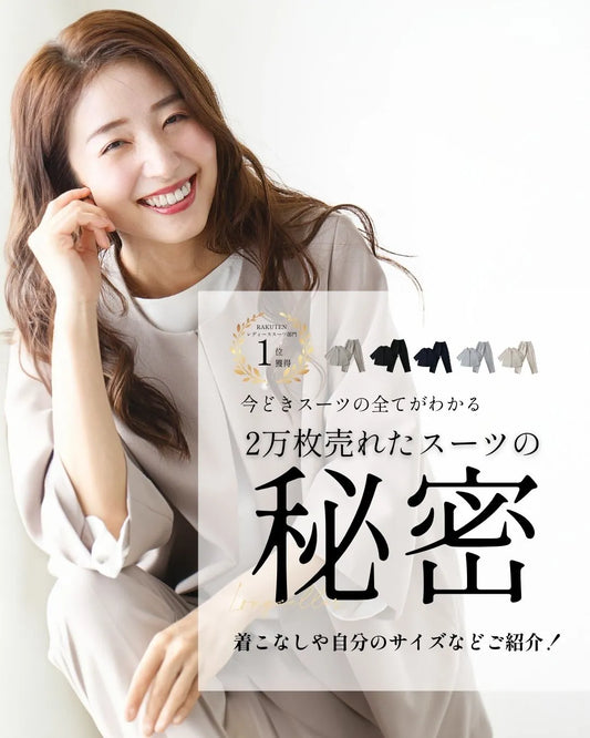 <Ehre style>今どきスーツの全てが分かる 2万枚売れたスーツの秘密