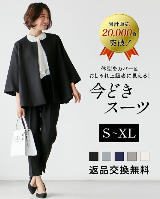 今どきスーツきちんとシーンで大活躍!返品交換無料!