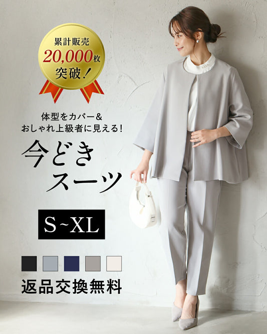 今どきスーツきちんとシーンで大活躍!返品交換無料!