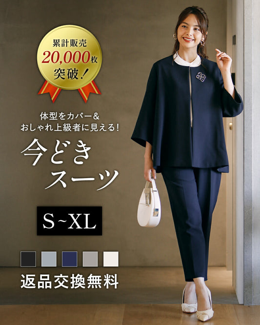 今どきスーツきちんとシーンで大活躍!返品交換無料!