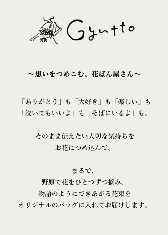 想いをつめ込む”花ばん”