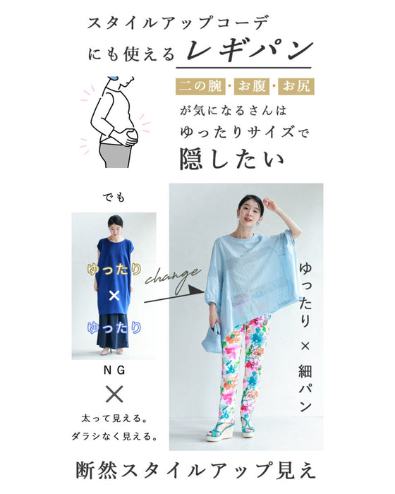 オシャレなのに超伸縮 楽すぎレギパン