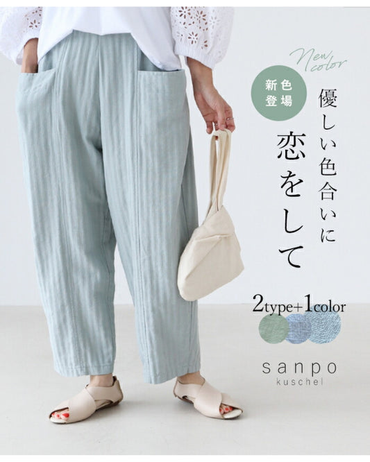 〈全3色〉優しい色合いに恋をして パンツ