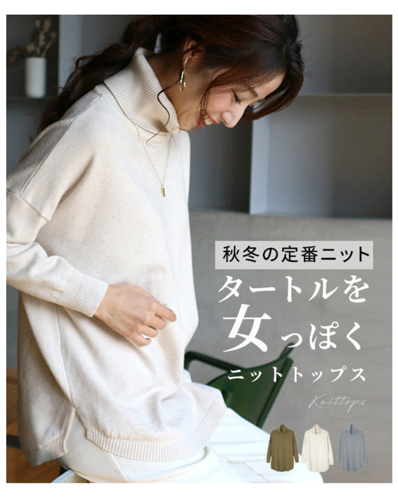 秋冬の定番ニットタートルを女っぽく