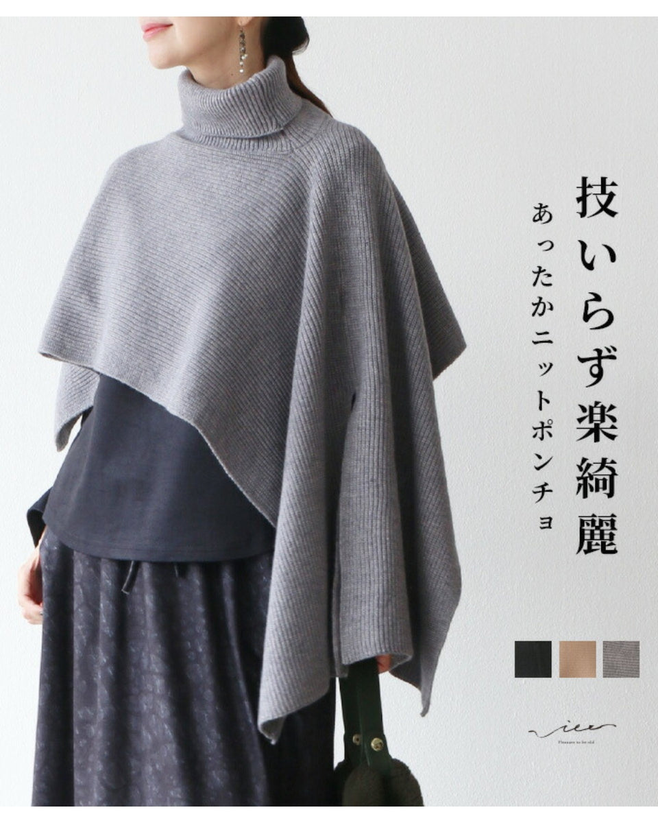技いらず楽綺麗あったかニットポンチョ – ONE PEACE ONLINE