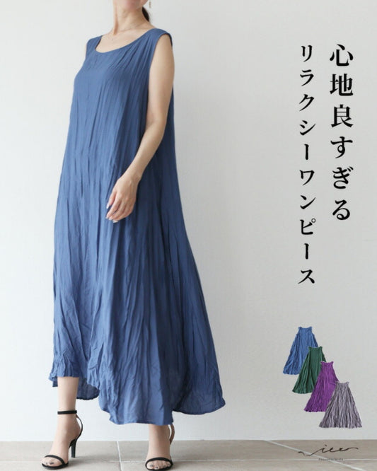 心地良すぎるリラクシーワンピース