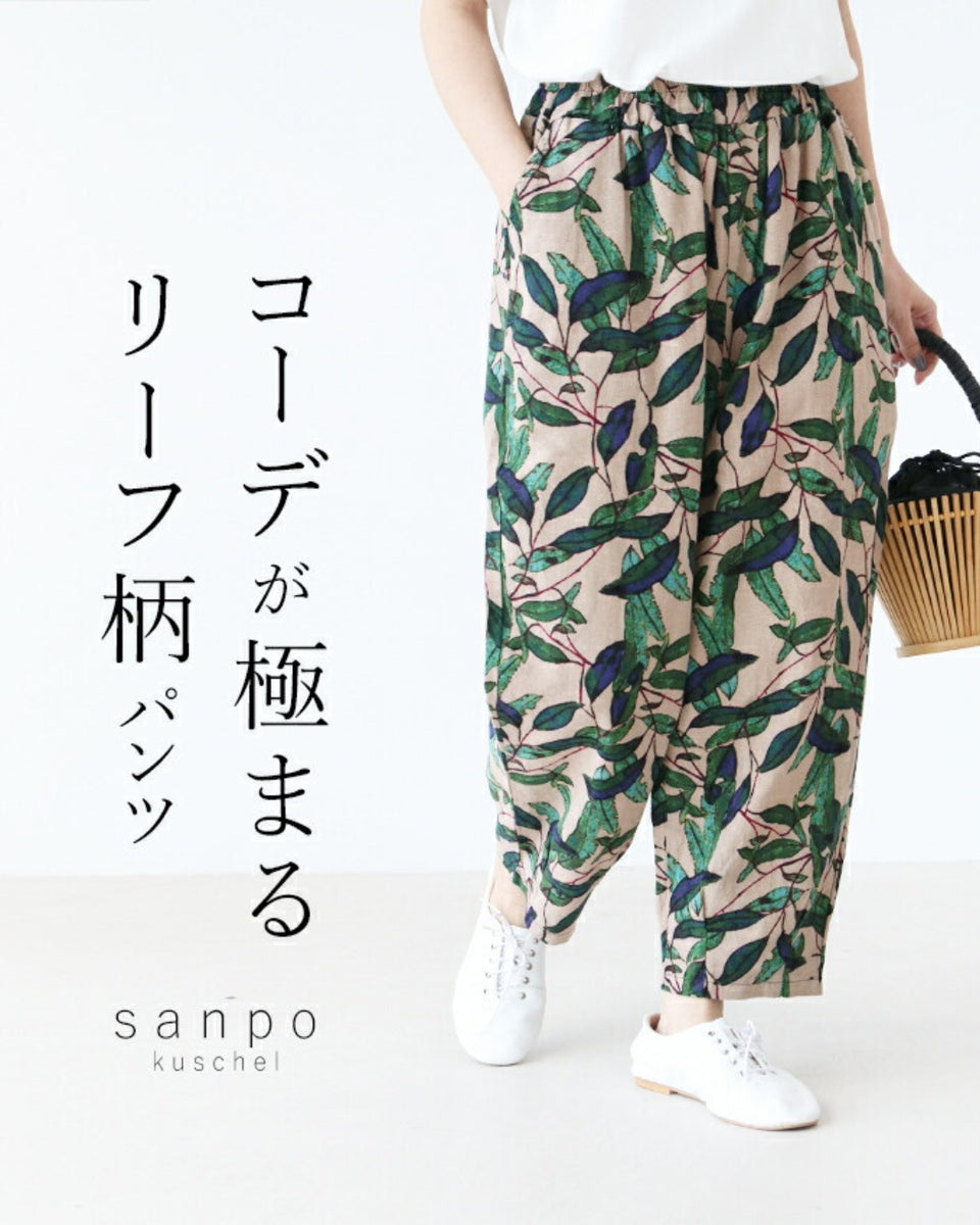 大人っぽくキメるリーフ柄パンツ – ONE PEACE ONLINE