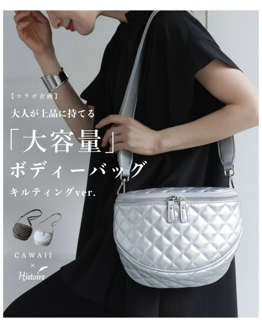 大人が上品に持てる 大容量 キルティング ボディバッグ