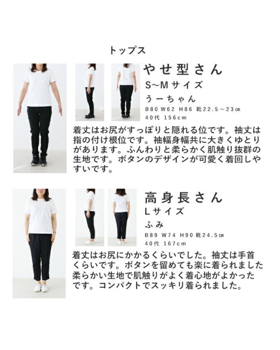 定番を愉しむ2点コーデセット