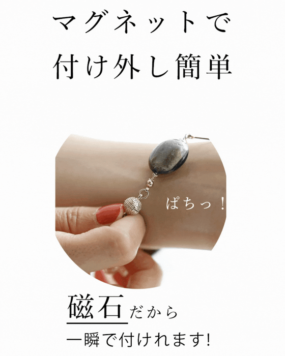 付け外し簡単 マグネットブレスレット