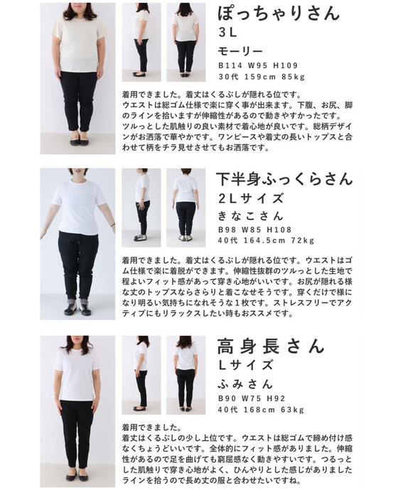 オシャレなのに超伸縮 楽すぎレギパン