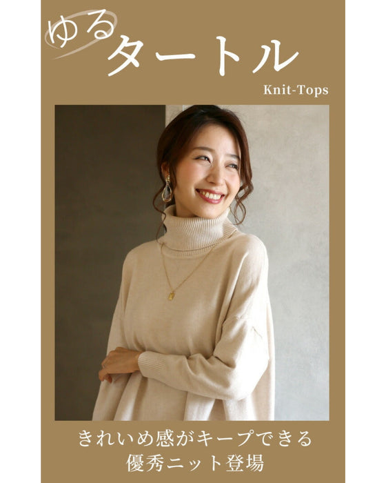 秋冬の定番ニットタートルを女っぽく