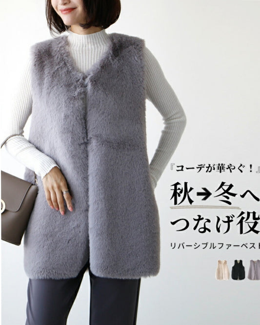 コーデが華やぐ!秋→冬へつなげ役リバーシブルファーベスト