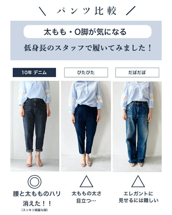The ultimate cute item. 10-year stretch denim pants