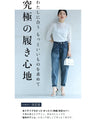 The ultimate cute item. 10-year stretch denim pants
