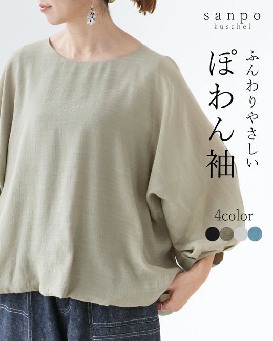 <4 colors available>♪♪ A soft and gentle top that completely hides your upper arms