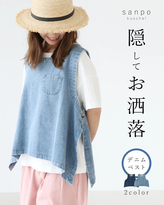 〈全2色〉隠してお洒落デニムベスト