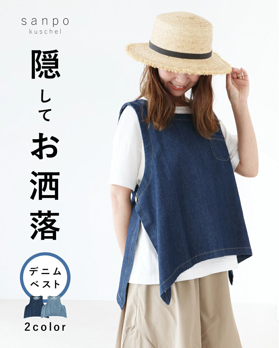全2色〉隠してお洒落デニムベスト – ONE PEACE ONLINE