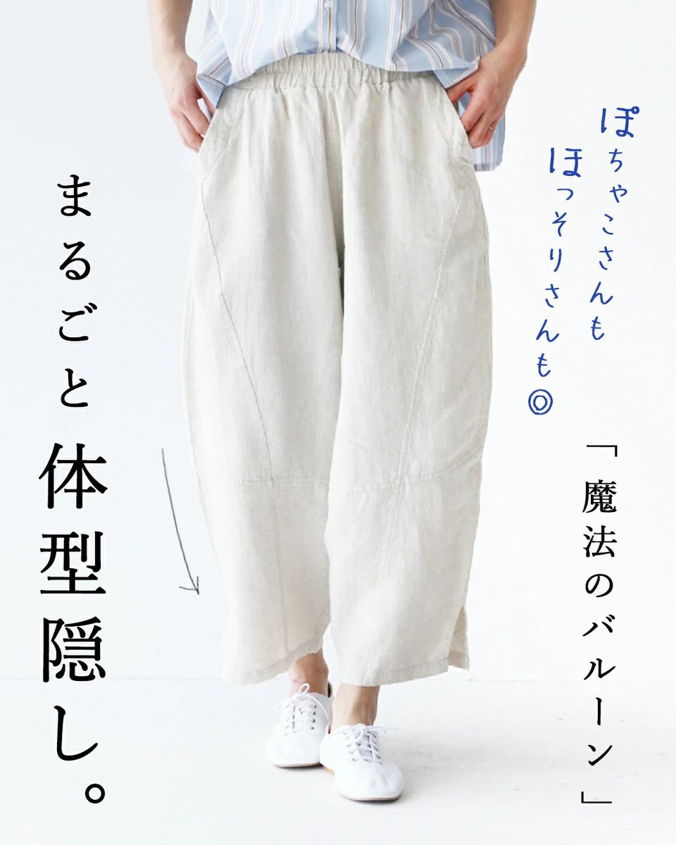 Poeme Bohemien リネン パンツ 969351 シルエットも、履き心地も”自分らしい”リネンパンツ – ONE PEACE