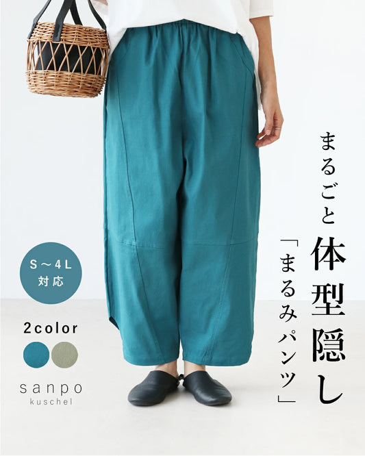 〈全2色〉魔法のまるみパンツ