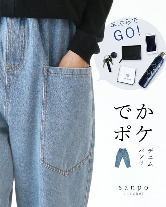 【特別再販11月29日20時販売】(デニム)でかポケパンツ