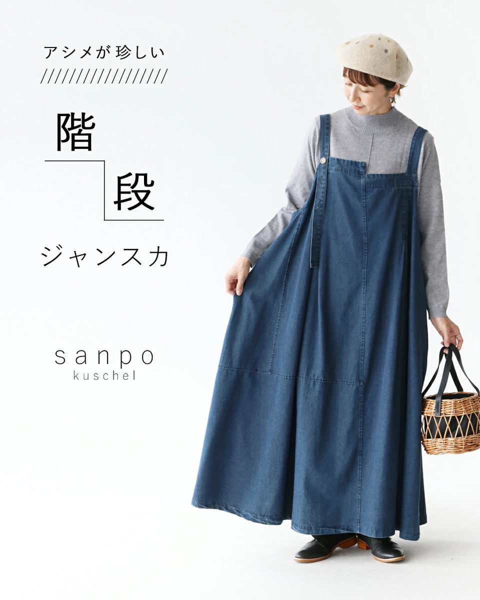 アシメが珍しい階段ジャンスカ – ONE PEACE ONLINE