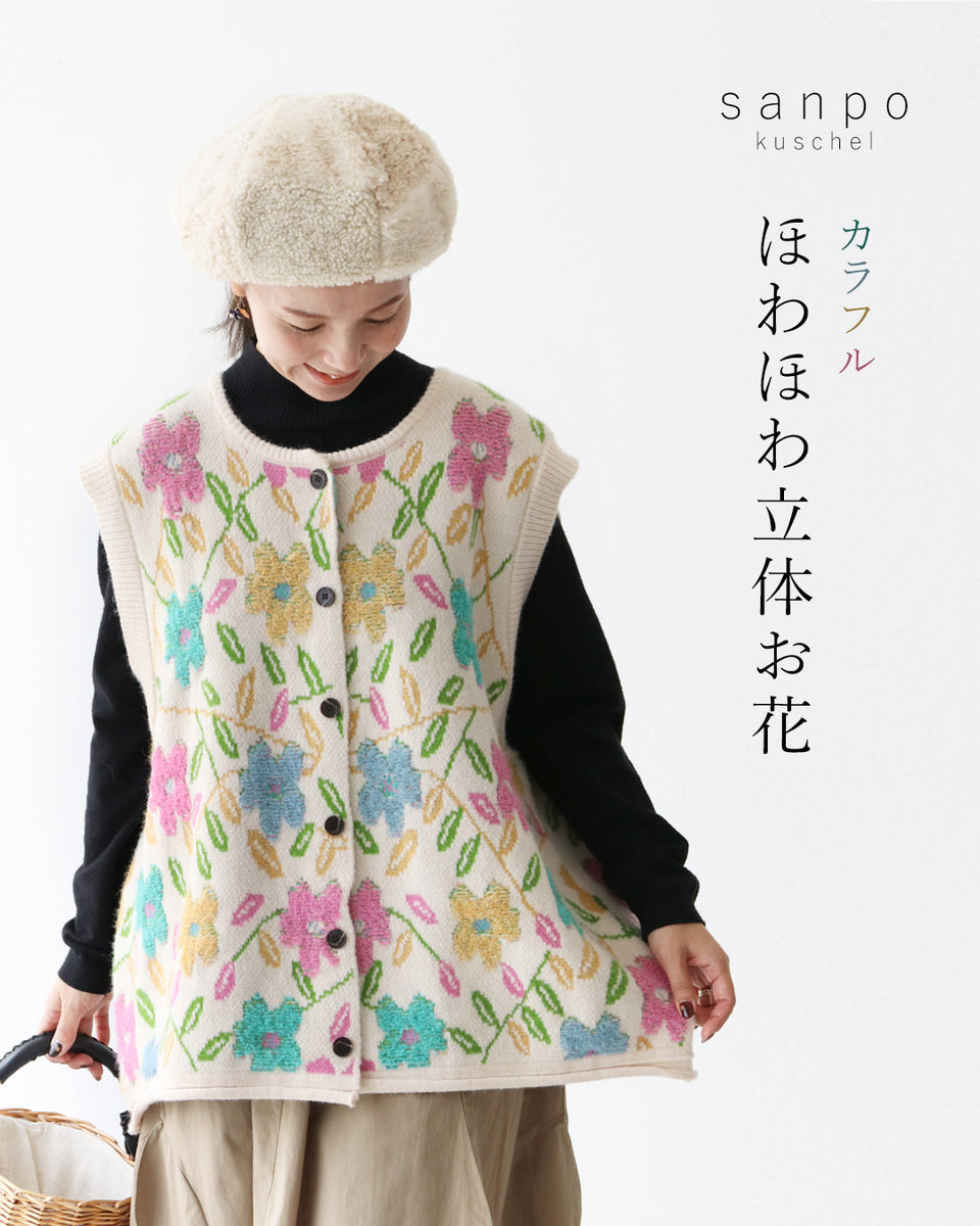 金富士　慈雨　ジウ　ゆったり　お花　立体　チュニック　ベスト 慈雨(ジウ)