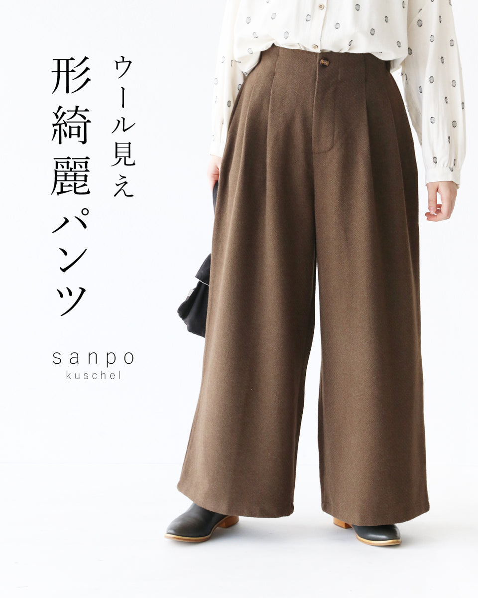 ウール見え形綺麗パンツ – ONE PEACE ONLINE