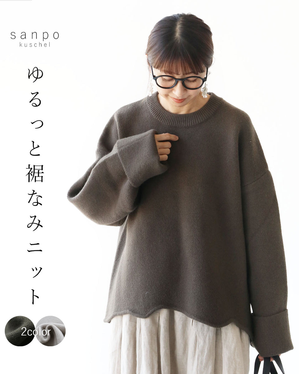 ゆるっと裾なみニット トップス 返品交換送料無料 トップス シンプルニット ナチュラル 白 カーキ 長袖  伸縮 柔らか ゆったり 重ね着 暖か レディース ゆるっと裾なみニット トップス – ONE PEACE ONLINE