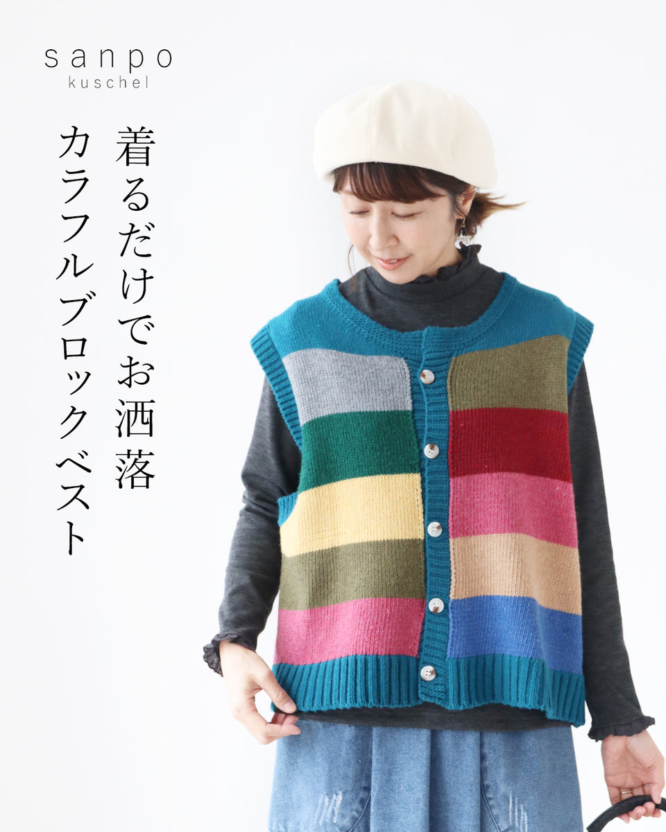 着るだけでお洒落カラフルベスト – ONE PEACE ONLINE