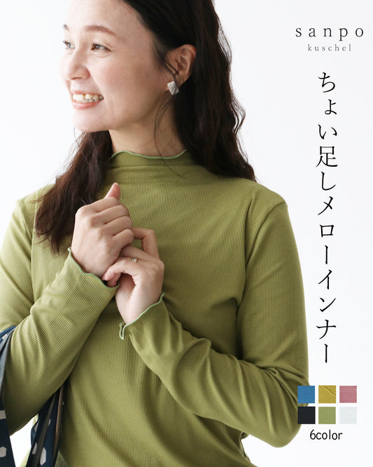 (全6色)ちょい足しメローインナートップス