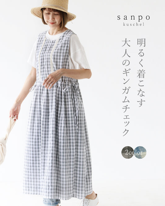 明るく着こなす大人のギンガムチェックワンピース
