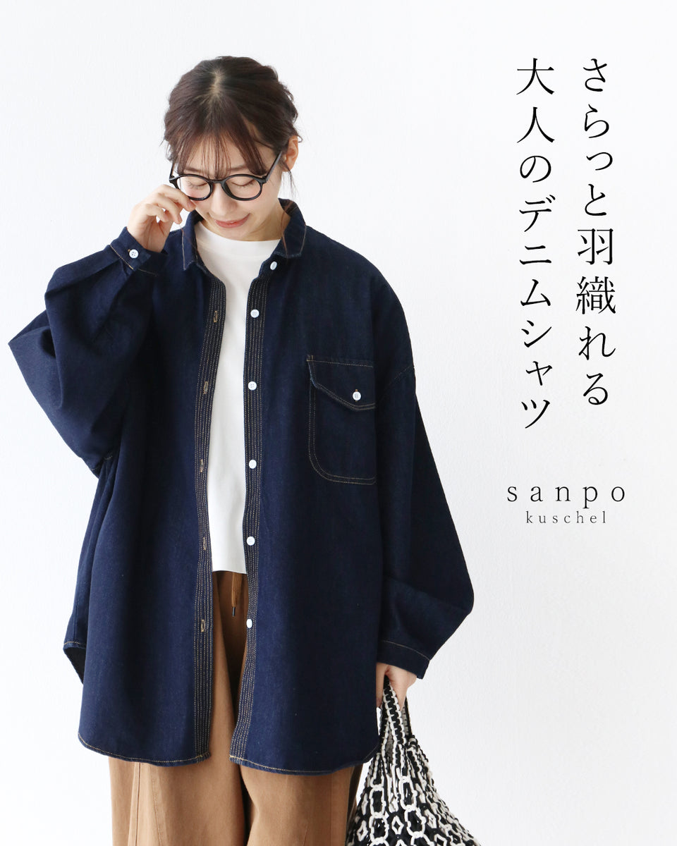 【まとめ買い】 さらっと羽織れる大人のデニムシャツ – ONE PEACE ONLINE ジャケット・アウター