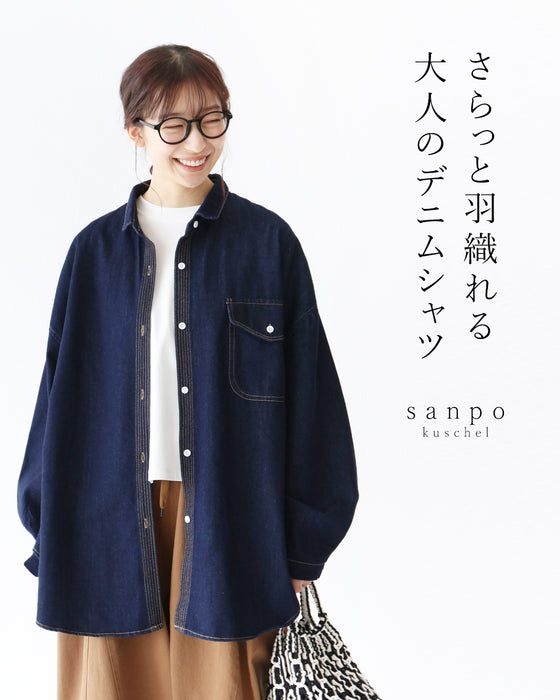 さらっと羽織れる大人のデニムシャツ