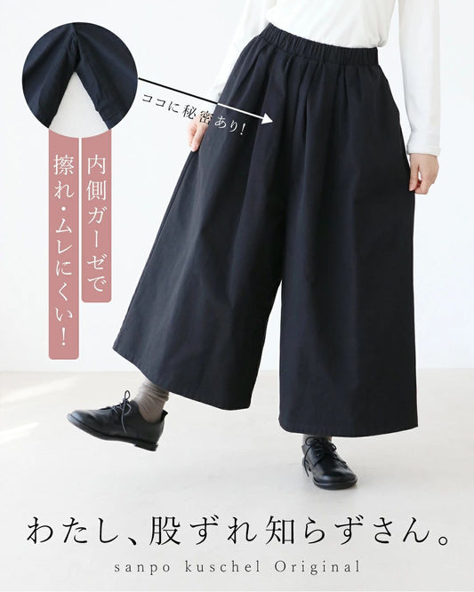 【sanpoオリジナル】わたし、股ずれ知らずさん。ワイドパンツ