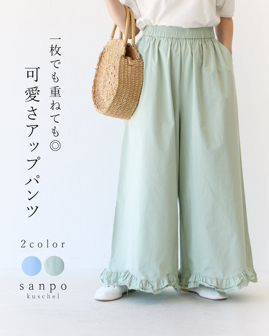 一枚でも重ねても◎可愛さアップパンツ