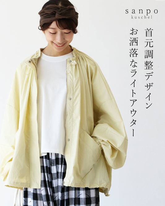 首元調整デザインお洒落なライトアウター