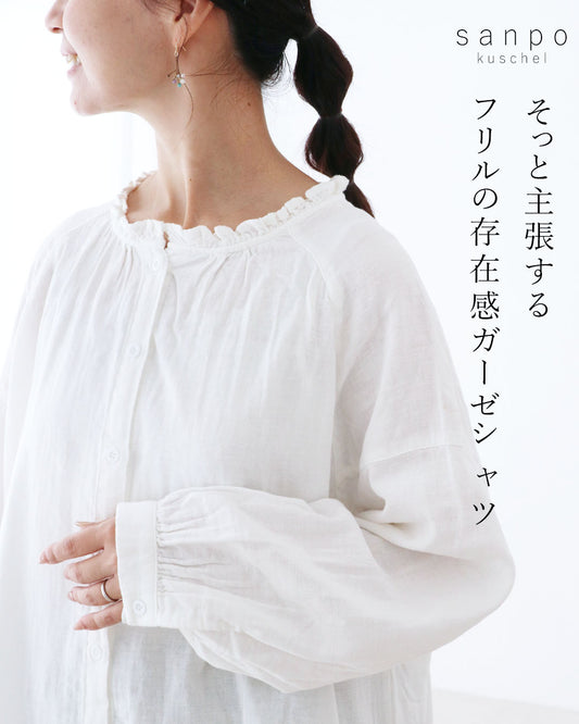 そっと主張するフリルの存在感トップス