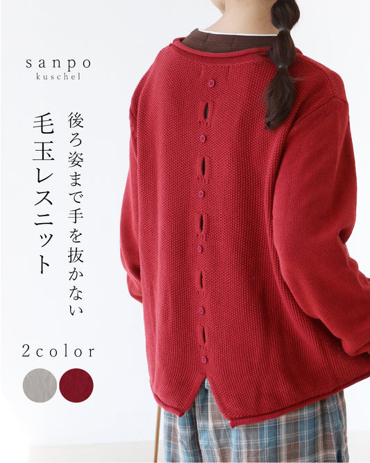 【特別再販11月24日20時販】〈全2色〉後ろ姿まで手を抜かない毛玉レスニットトップス