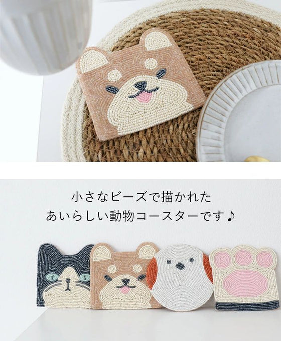【ファッション雑貨・小物】〈全4種〉あいくるしい動物たちのビーズコースター