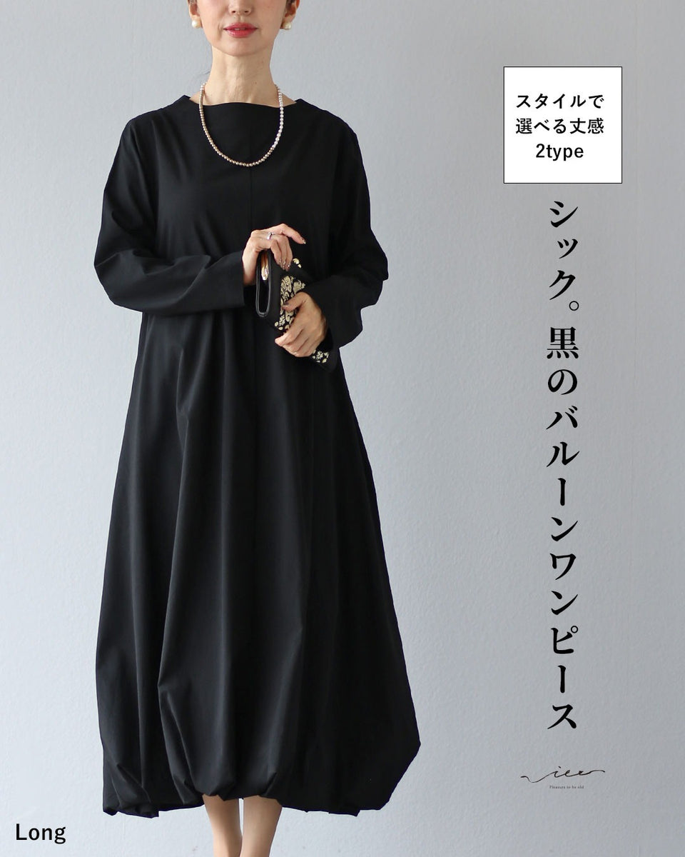 original シック。黒のバルーンワンピース – ONE PEACE ONLINE