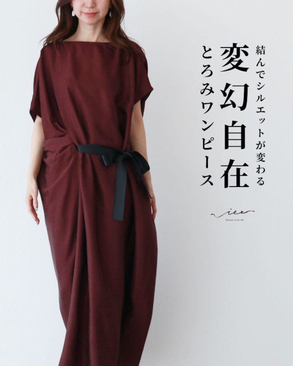 bourreeブーレ美ラインシルエットとろみ生地ワンピース