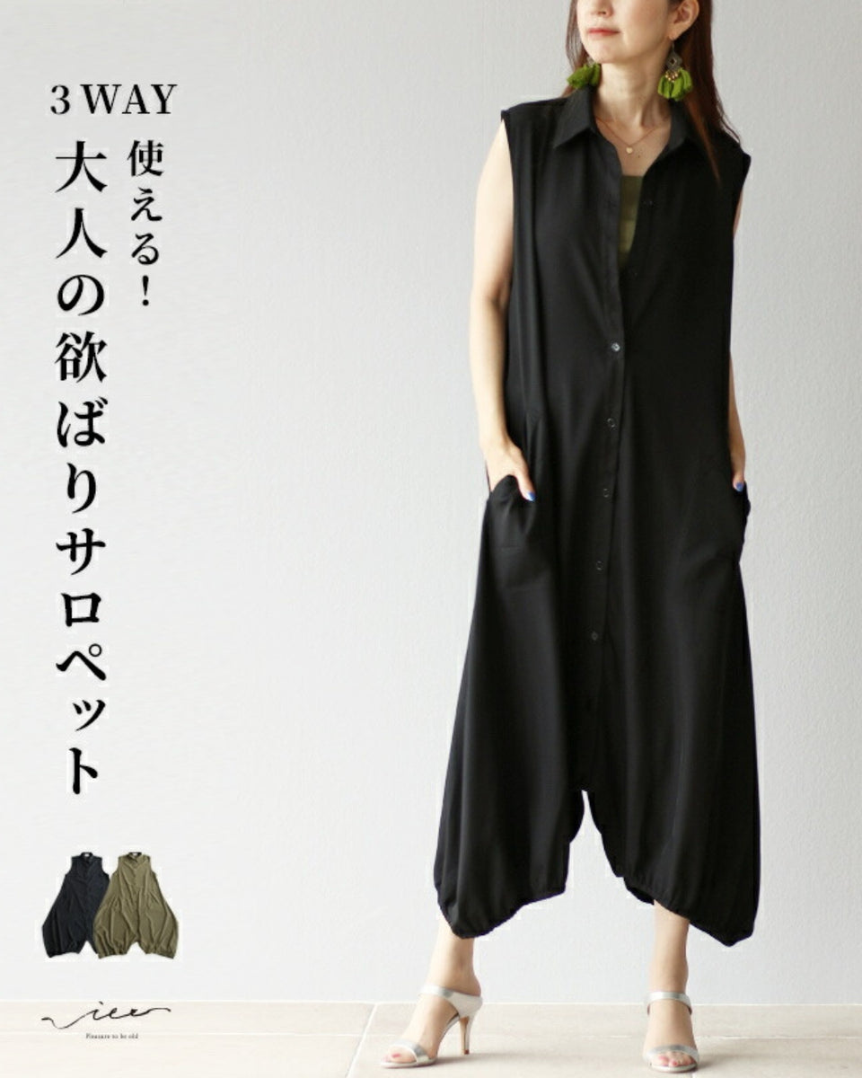 3way 使える！大人の欲張りサロペット – ONE PEACE ONLINE