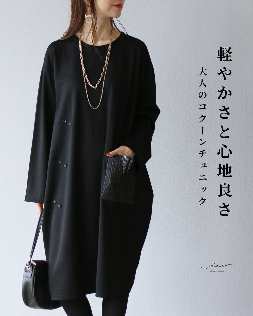 軽やかさと心地良さ 大人のコクーンチュニック – ONE PEACE ONLINE