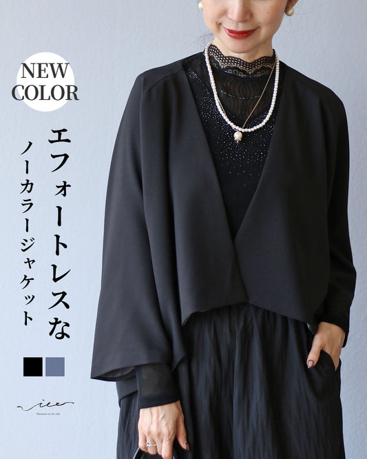 エフォートレスなノーカラージャケット