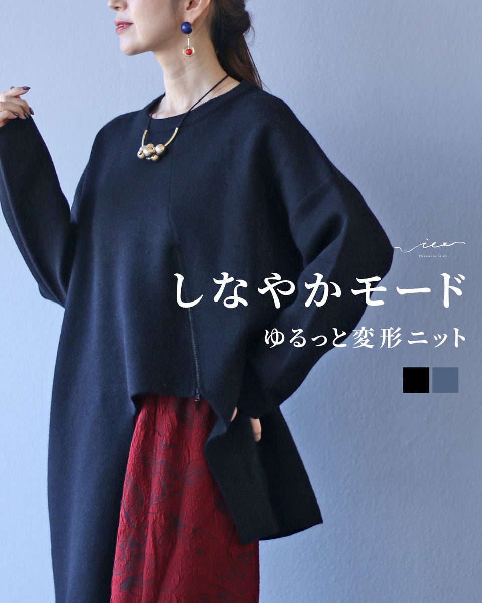 しなやかモード ゆるっと変形ニット – ONE PEACE ONLINE