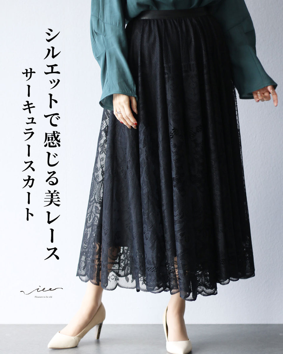 シルエットで感じる美レース サーキュラースカート – ONE PEACE ONLINE