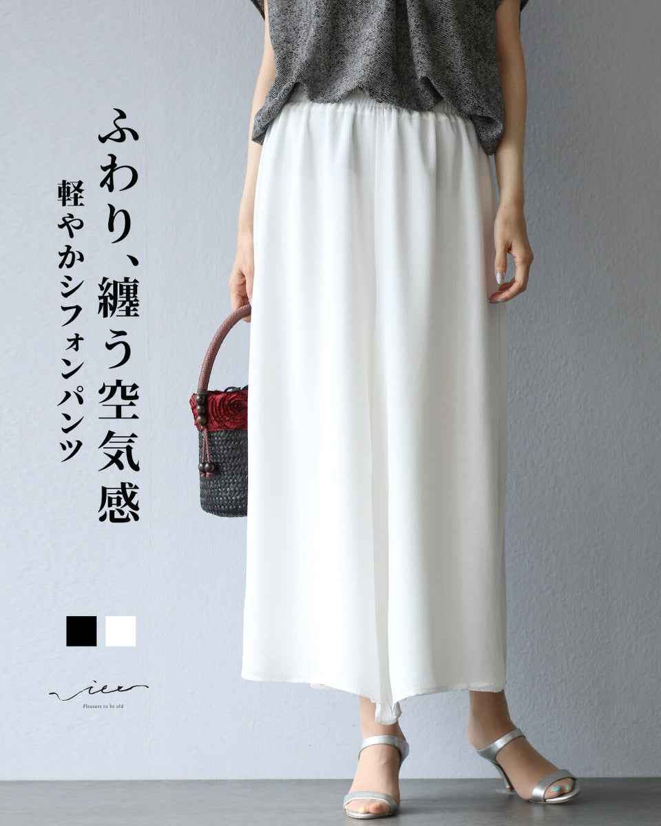 ふわり、纏う空気感 軽やかシフォンパンツ – ONE PEACE ONLINE
