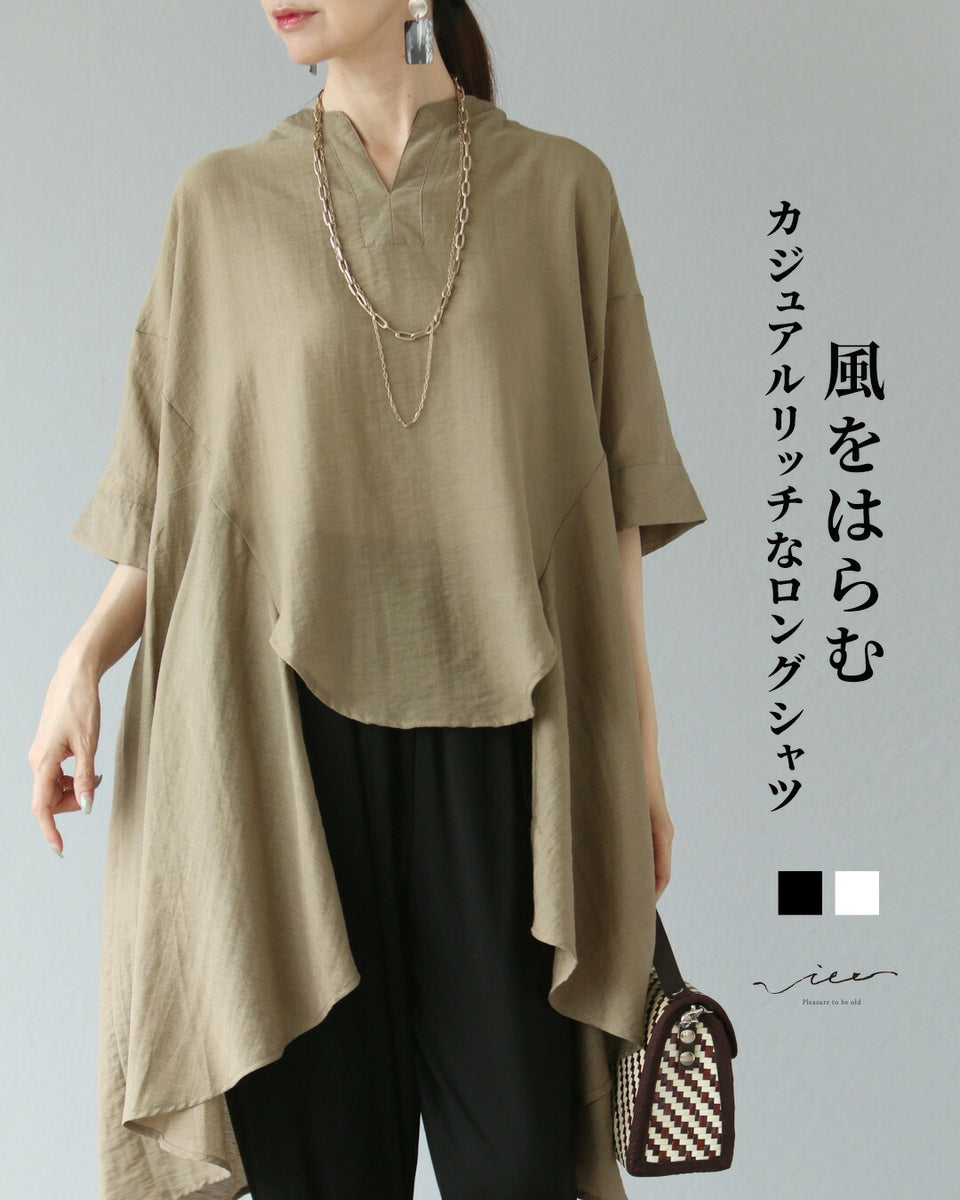 風をはらむ カジュアルリッチなロングシャツ – ONE PEACE ONLINE