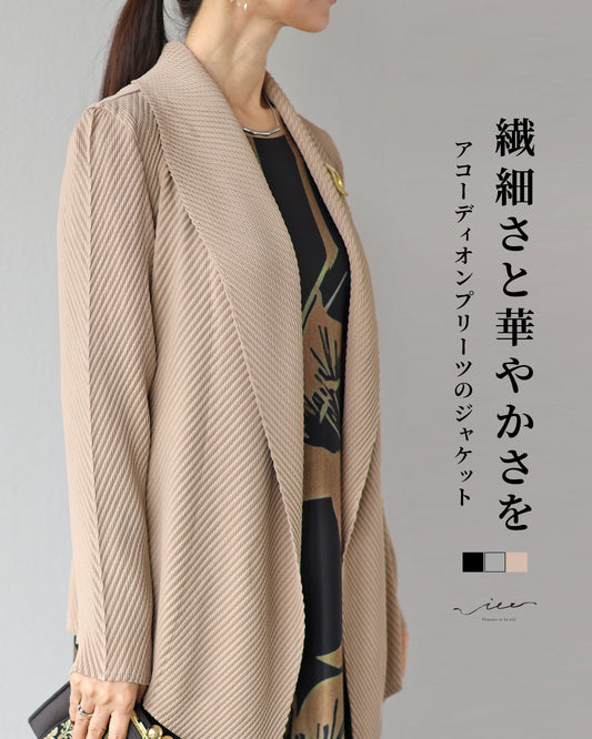 繊細さと華やかさを アコーディオンプリーツのジャケット